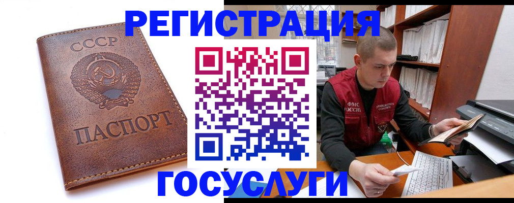 прописка для работы в Аше