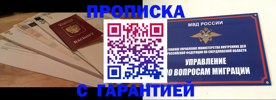 временная регистрация в Аше