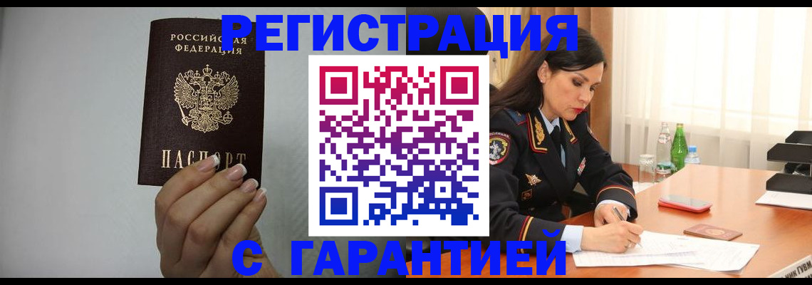 временная регистрация для всех в Аше