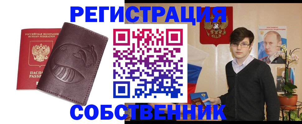 прописка для военкомата в Аше