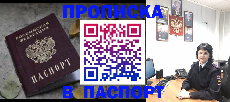 временная регистрация купить в Аше