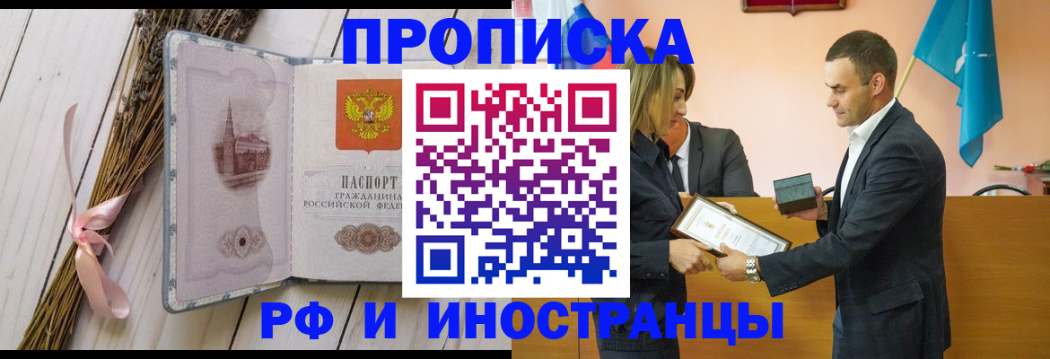 временная регистрация купить в Аше