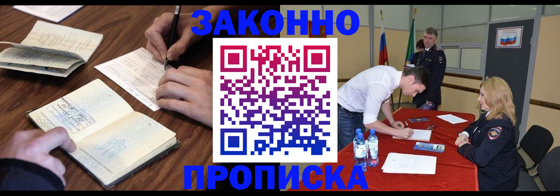 временная регистрация недорого в Аше